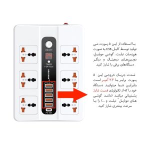 چند راهی برق با پورت USB - آهیل مارکت