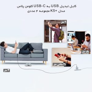 کابل تبدیل USB به USB-C کلومن پلاس مدل +K5 مجموعه 4 عددی 