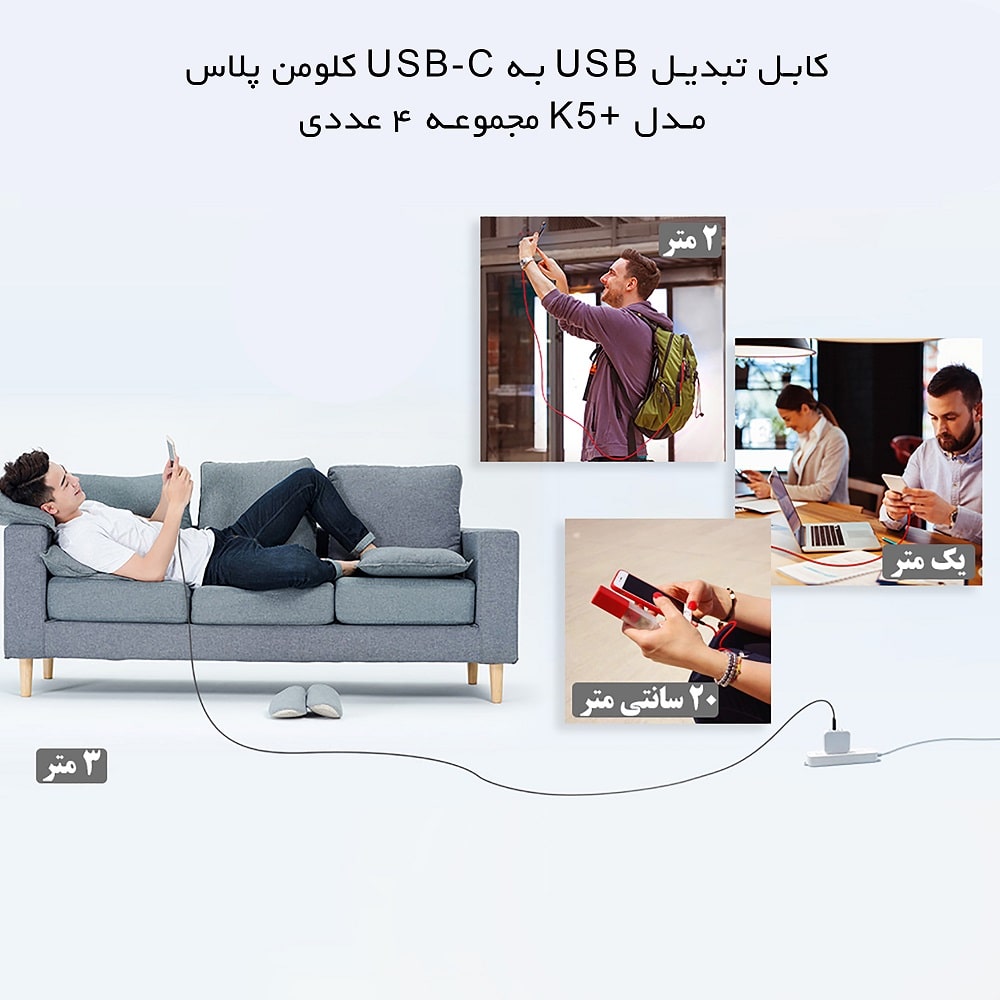 کابل تبدیل USB به USB-C کلومن پلاس مدل +K5 مجموعه 4 عددی | آهیل مارکت
