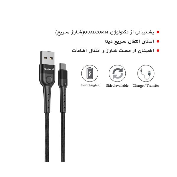 کابل تبدیل USB به microUSB کلومن پلاس مدل +K6 | آهیل مارکت