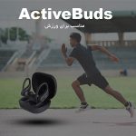 هندزفری ورزشی ActiveBuds - آهیل مارکت