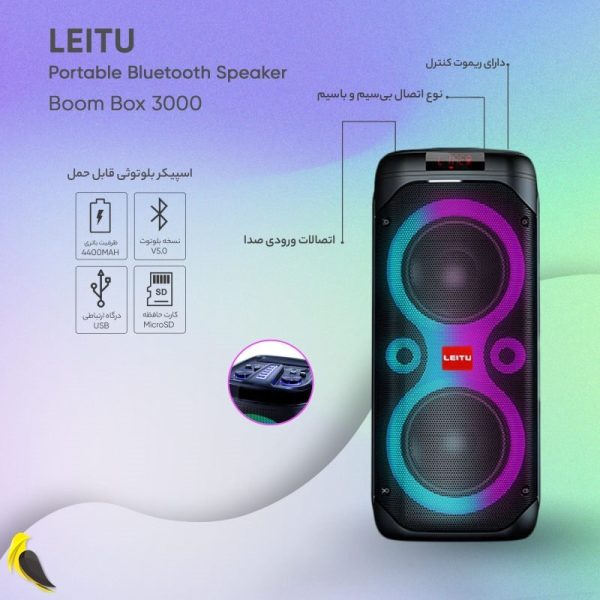 اسپیکر خانگی لیتو مدل Boom Box 3000 | فروشگاه اینترنتی آهیل مارکت